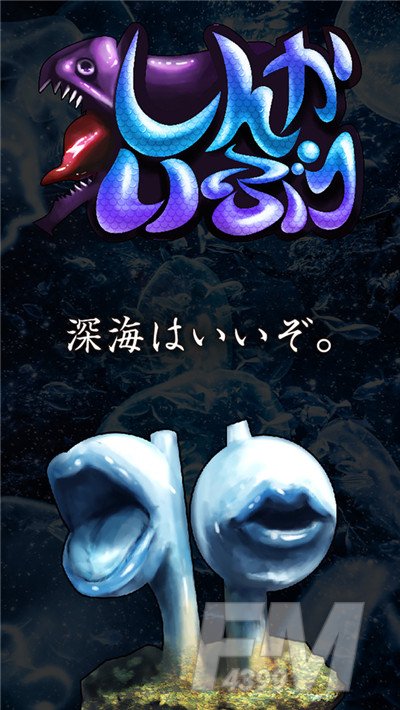 深海生物