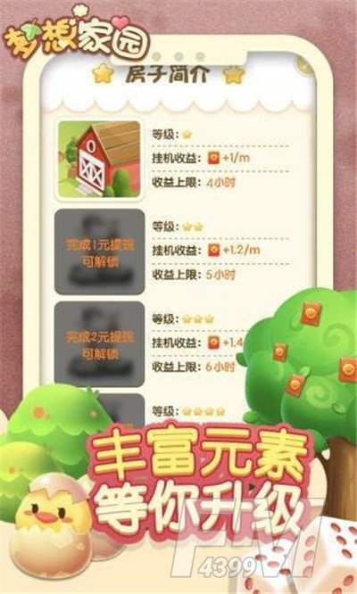 梦想家园