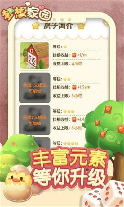 梦想家园