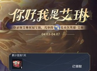 王者荣耀艾琳信物多少可以兑换 能领多少次艾琳信物