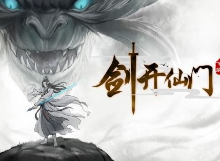 剑开仙门开局出身如何选择 开局出身选择方法