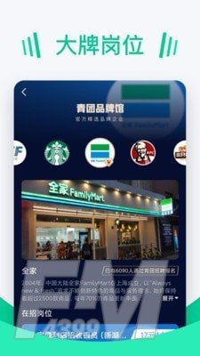 青团招聘