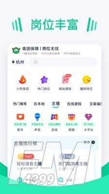 青团招聘
