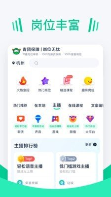 青团招聘截图