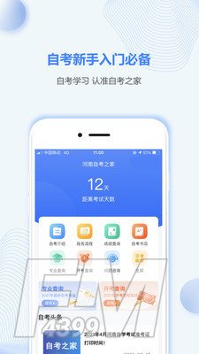 河南自考之家