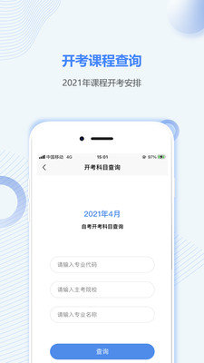 河南自考之家截图