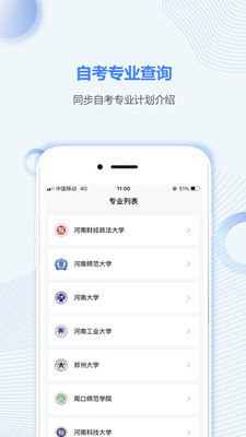河南自考之家截图