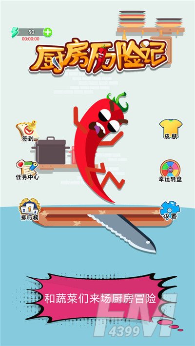 厨房历险记游戏
