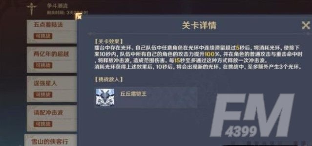 原神雪山的侠客行怎么打？雪山的侠客行阵容通关攻略[多图]图片1