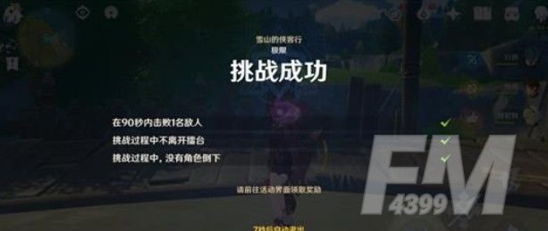 原神雪山的侠客行怎么打？雪山的侠客行阵容通关攻略[多图]图片2