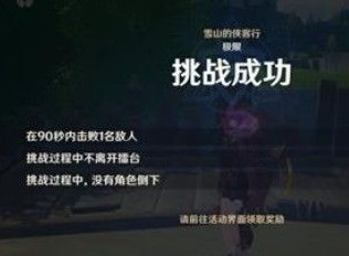 原神雪山的侠客行如何快速通关 雪山的侠客行阵容通关方法
