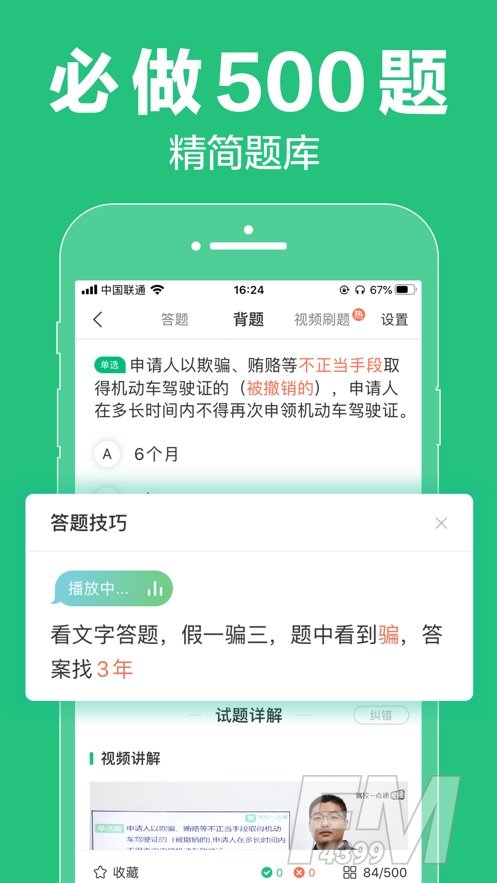 驾校一点通2021