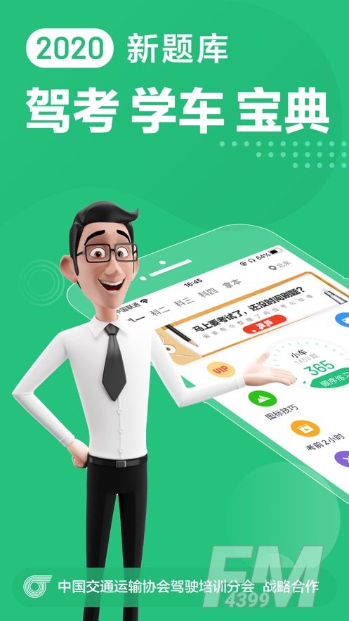 驾校一点通2021