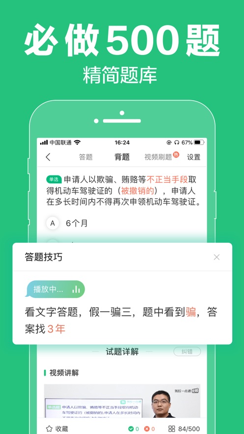驾校一点通2021截图