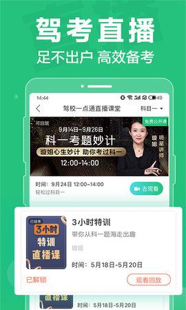 驾校一点通2021截图