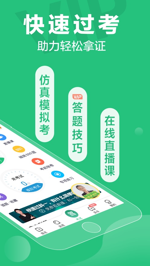 驾校一点通2021截图
