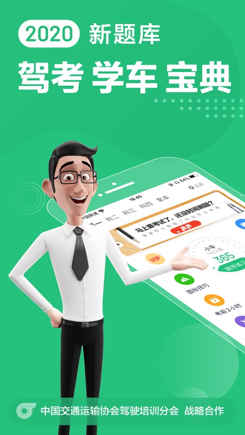 驾校一点通2021截图