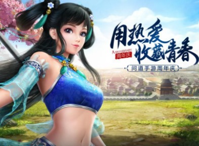 问道手游五周年庆什么时候开始 五周年大区开始时间