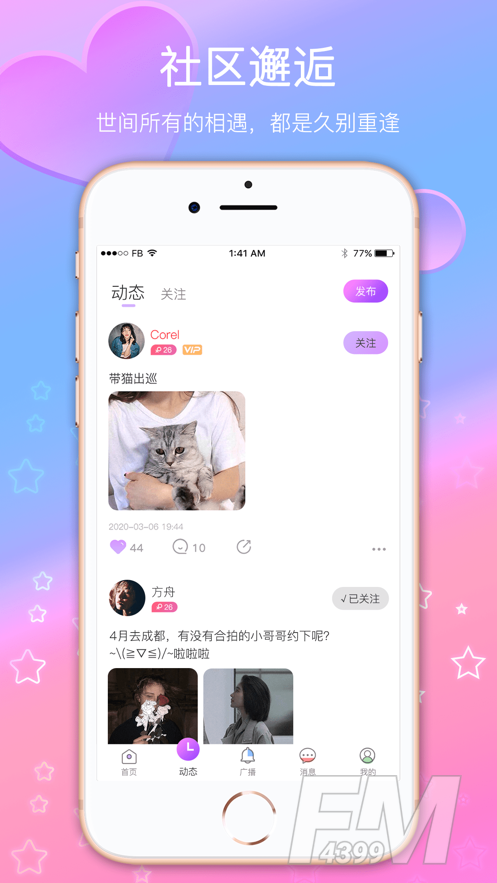 伴游约玩