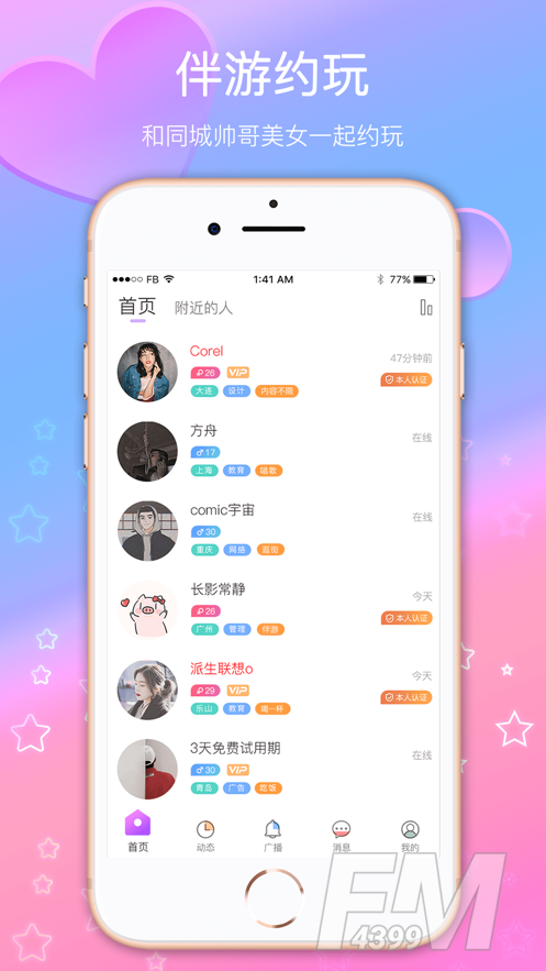 伴游约玩