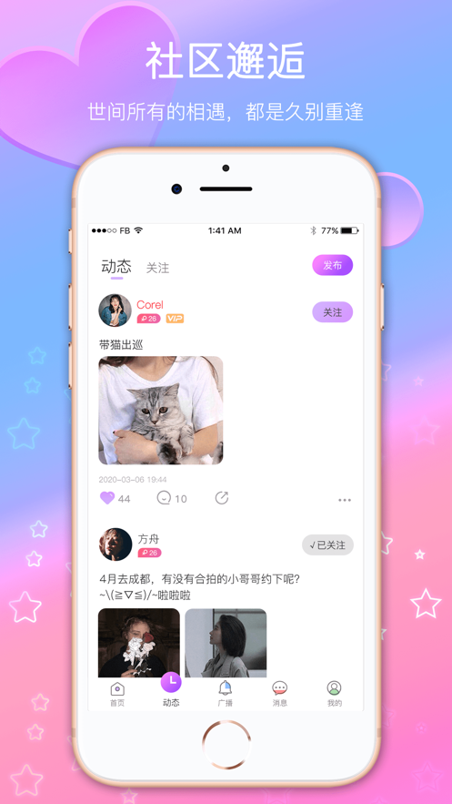 伴游约玩