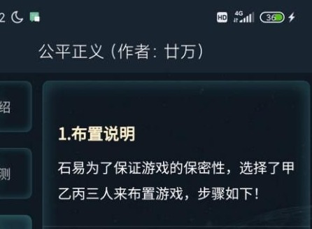 犯罪大师公平正义答案是什么 公平正义侦探委托4.9答案介绍