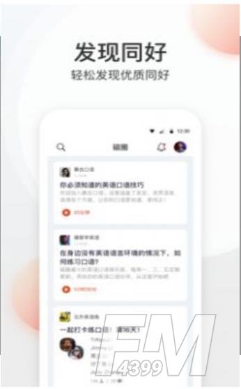 磁圈交友