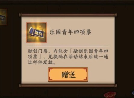 阴阳师融创门票如何获取 融创门票兑换码介绍