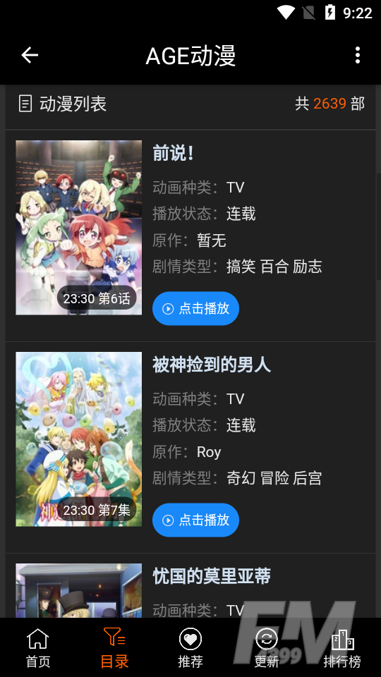 AGE动漫动画