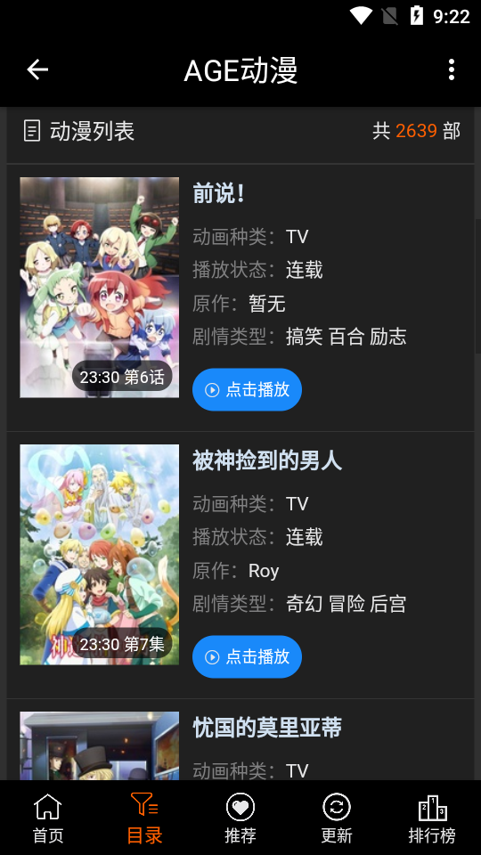 AGE动漫动画