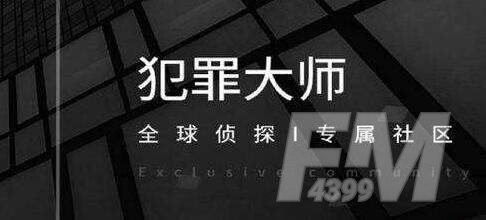 犯罪大师每日挑战4.9答案大全：4月9日每日挑战答案解析[多图]图片2