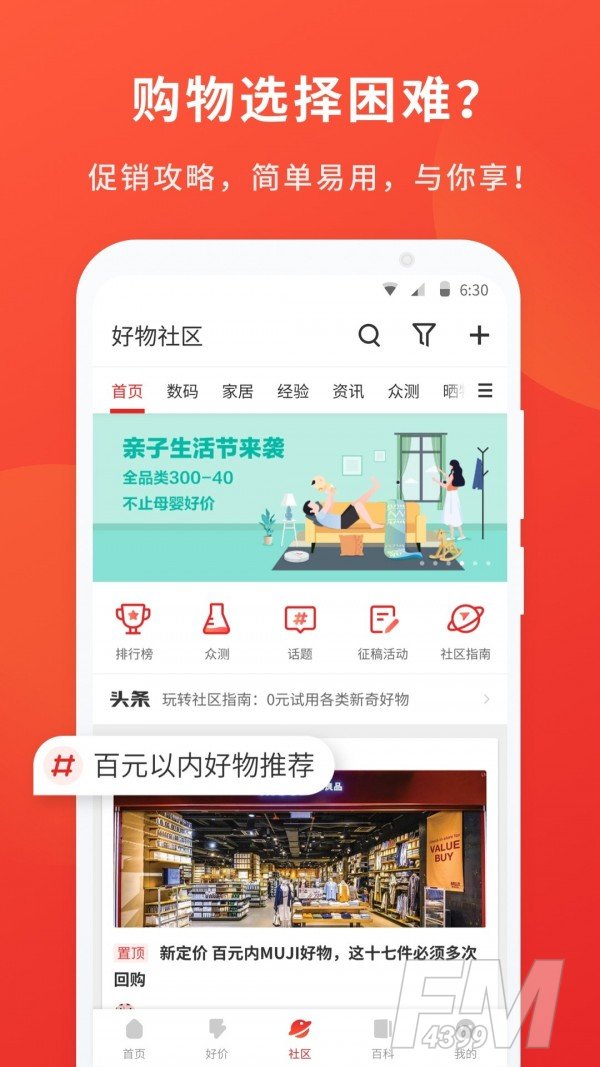 什么值得买