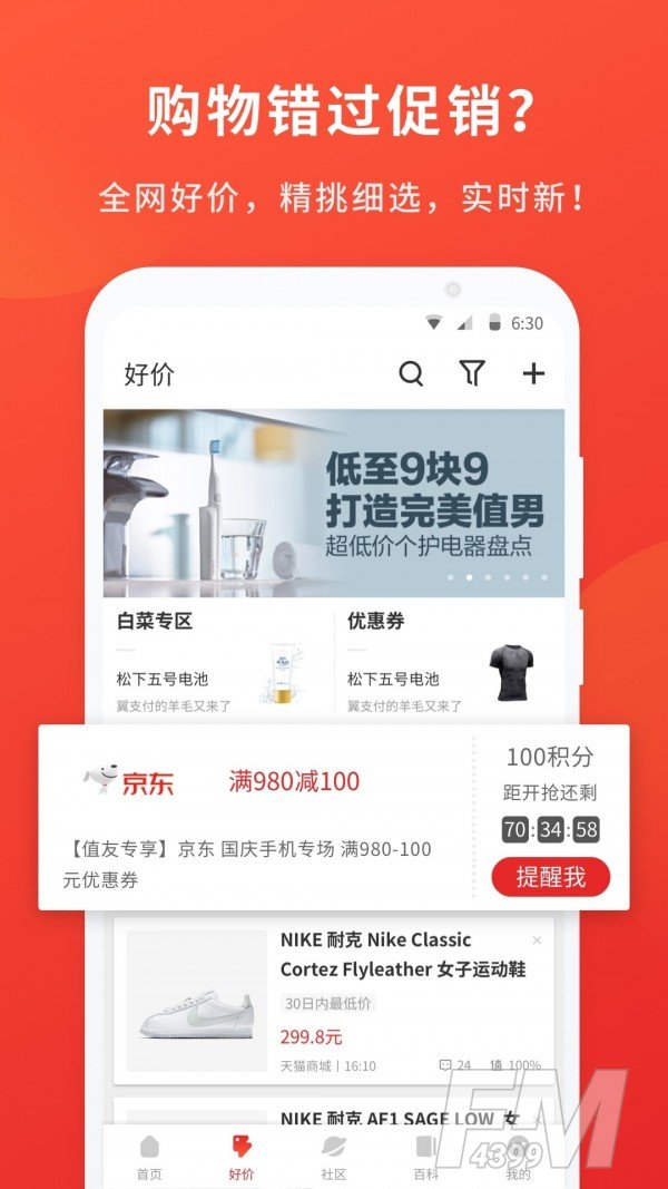 什么值得买