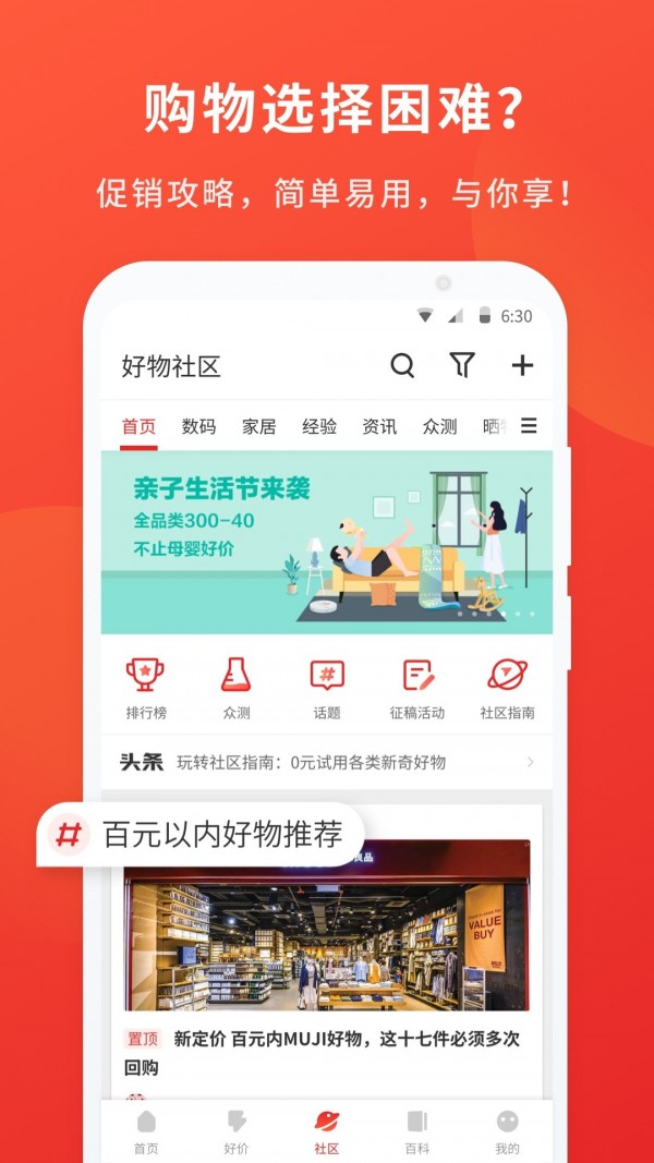 什么值得买截图