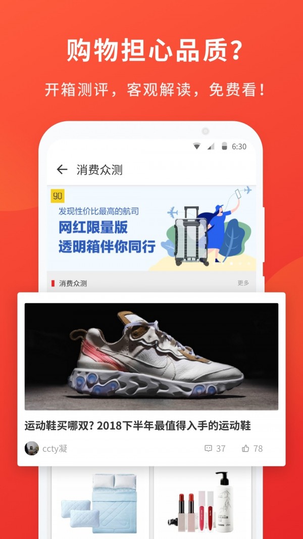 什么值得买截图