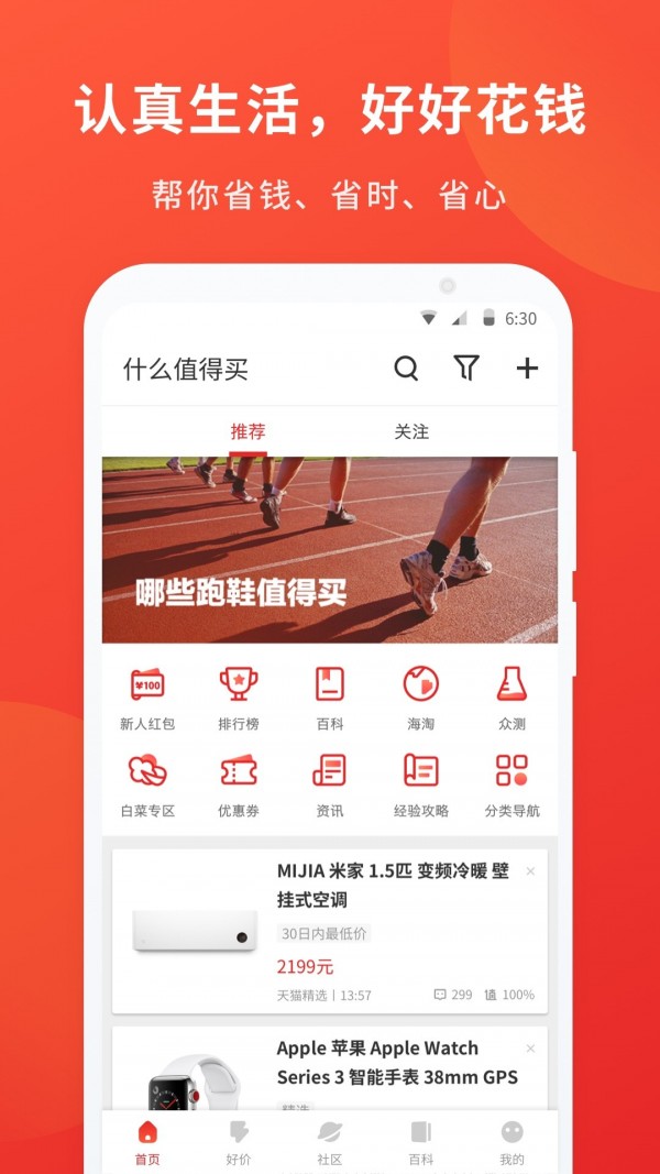 什么值得买截图