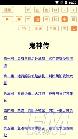 明清神魔小说