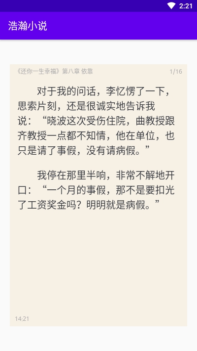 明清神魔小说截图