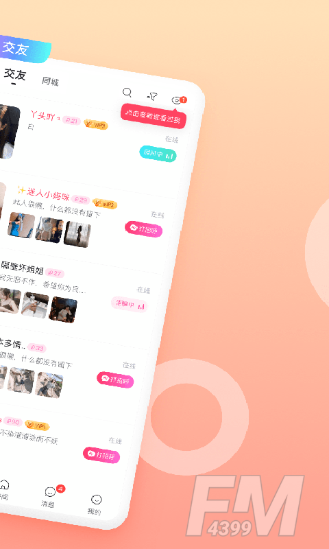 附近陌缘声音交友