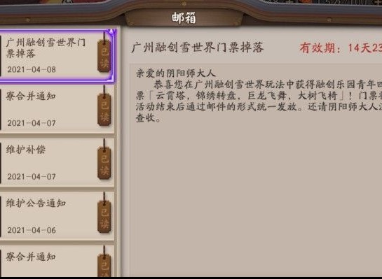 阴阳师融创门票获取攻略 融创门票兑换码如何获取