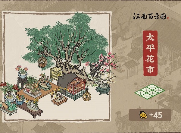 江南百景图太平花市如何 新建筑卖花担子介绍
