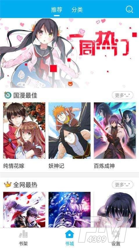 番木瓜漫画