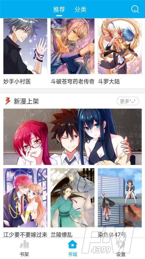 番木瓜漫画