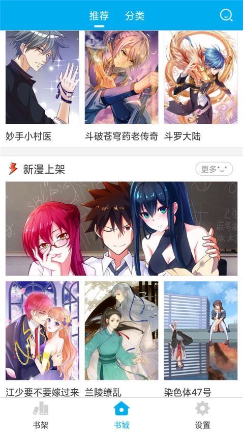 番木瓜漫画截图