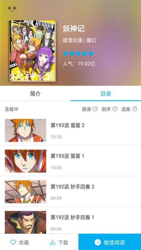 番木瓜漫画截图