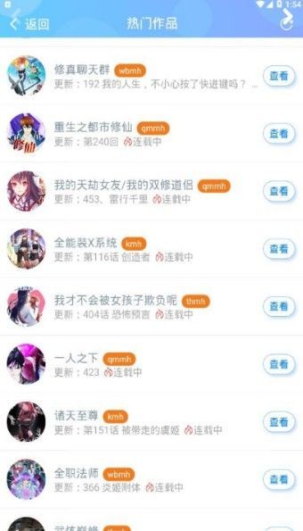 迷妹漫画app