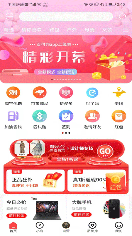 百付邦截图