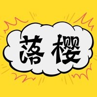落樱漫画