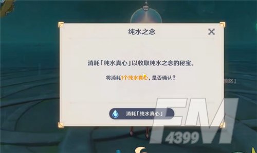 原神纯水真心有什么用