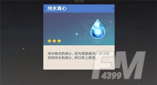 原神纯水真心有什么用